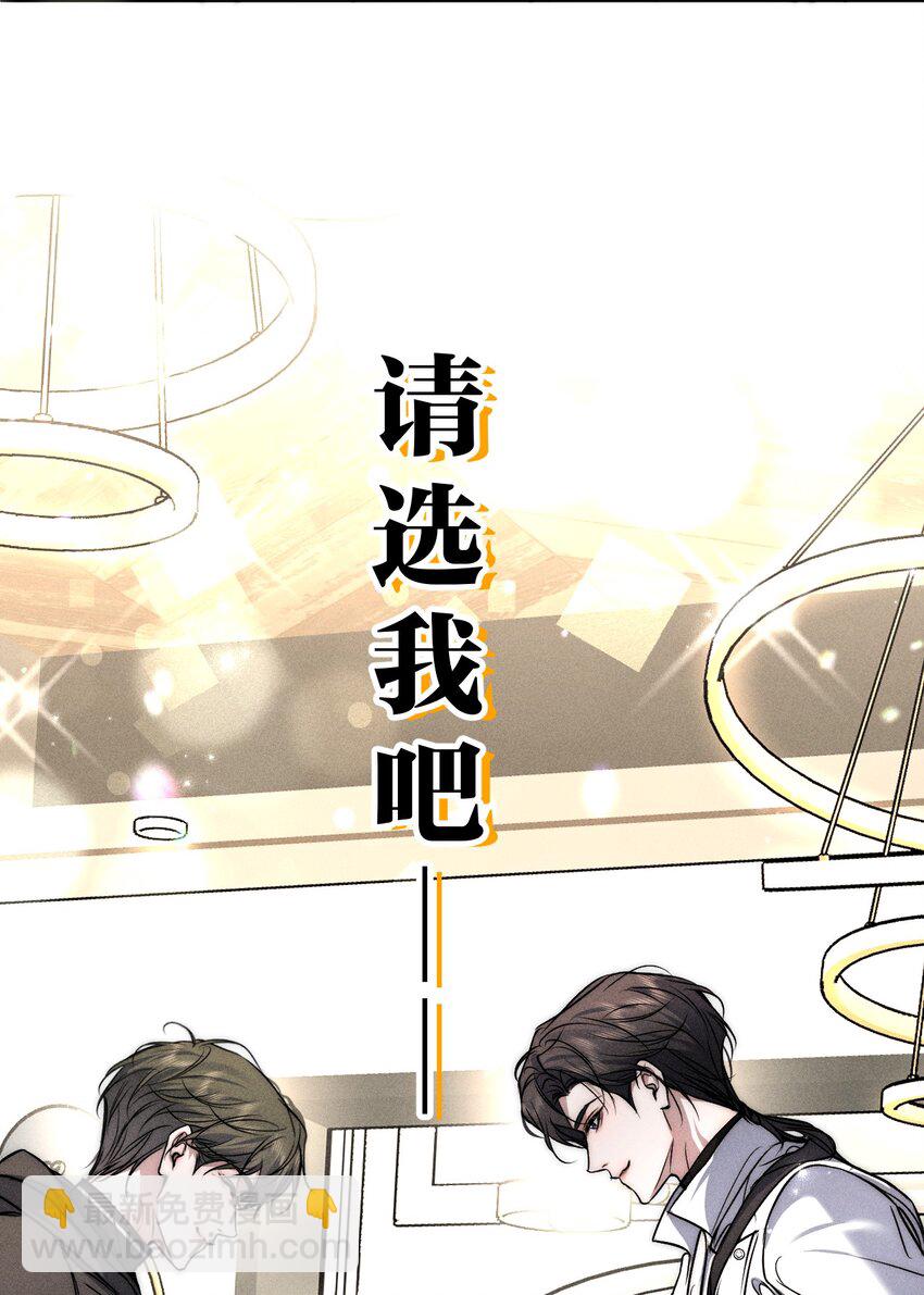 021 请选择我吧&mdash;&mdash;【内含福利活动掉落】(1/2)-第23话