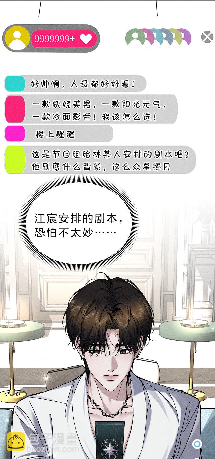 022 黎影帝这么粘人啊~(1/2)-第25话