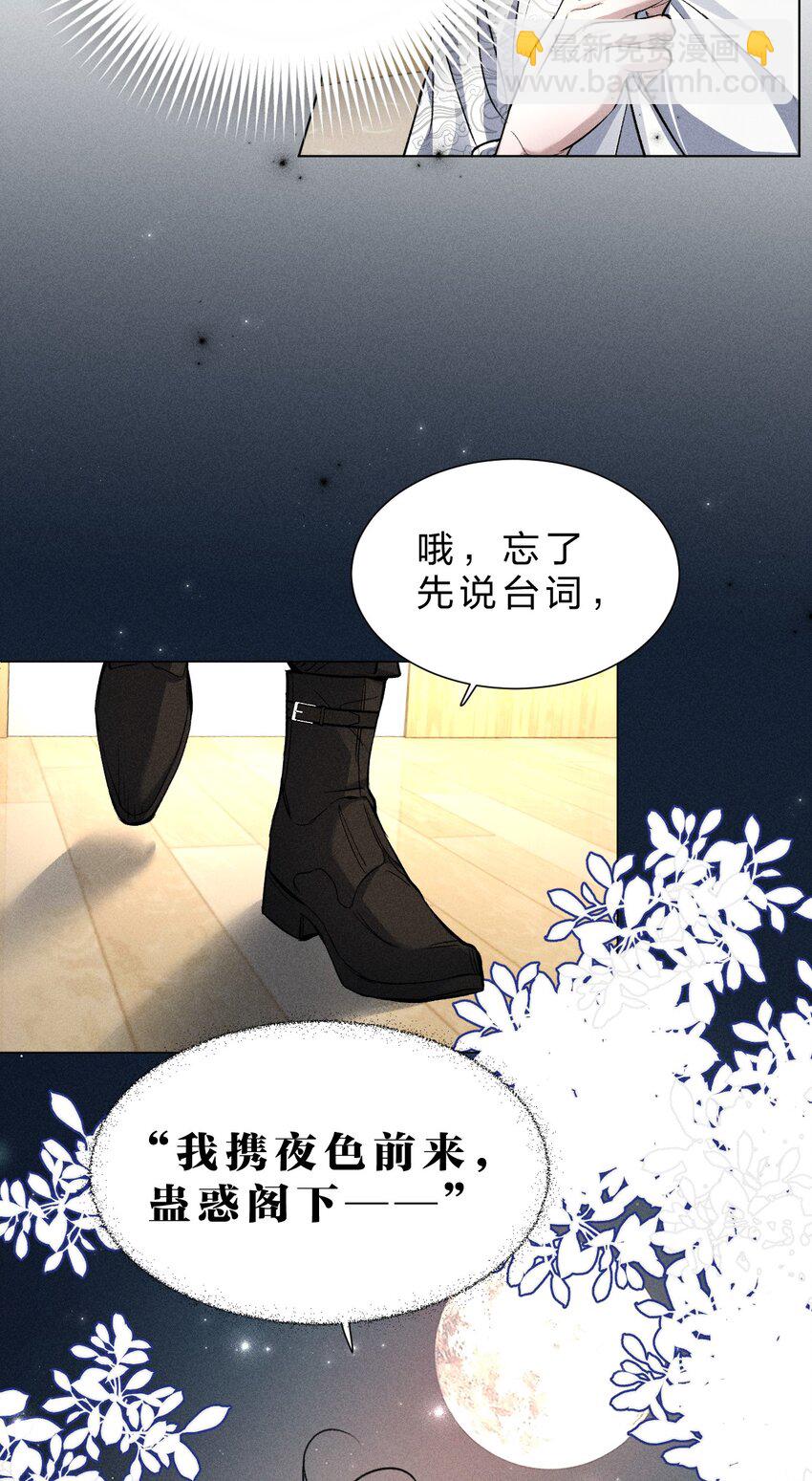 25 携夜色前来，蛊惑阁下(1/2)-第29话