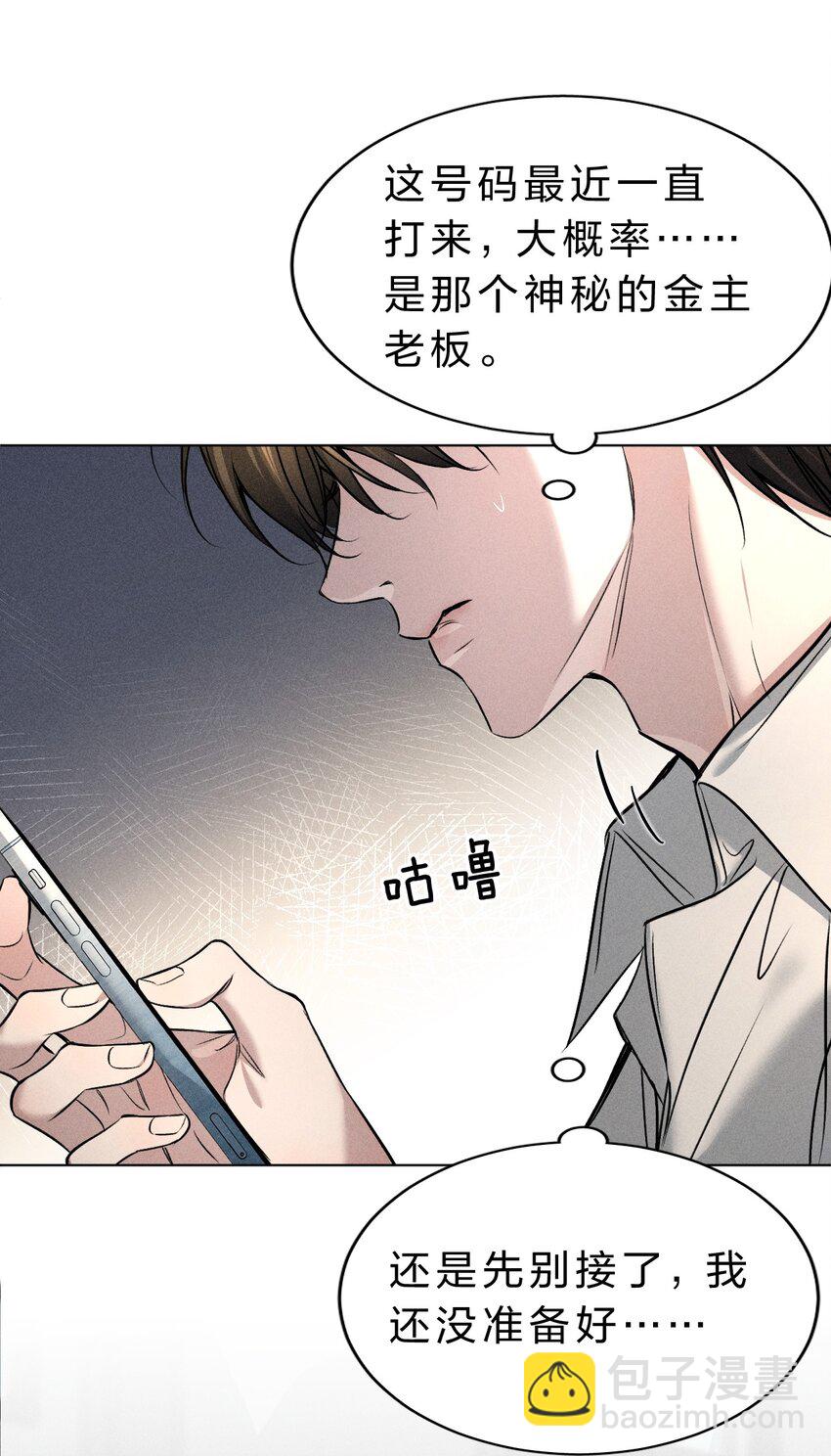 002 要见&hellip;&hellip;金主了？！(1/2)-第3话