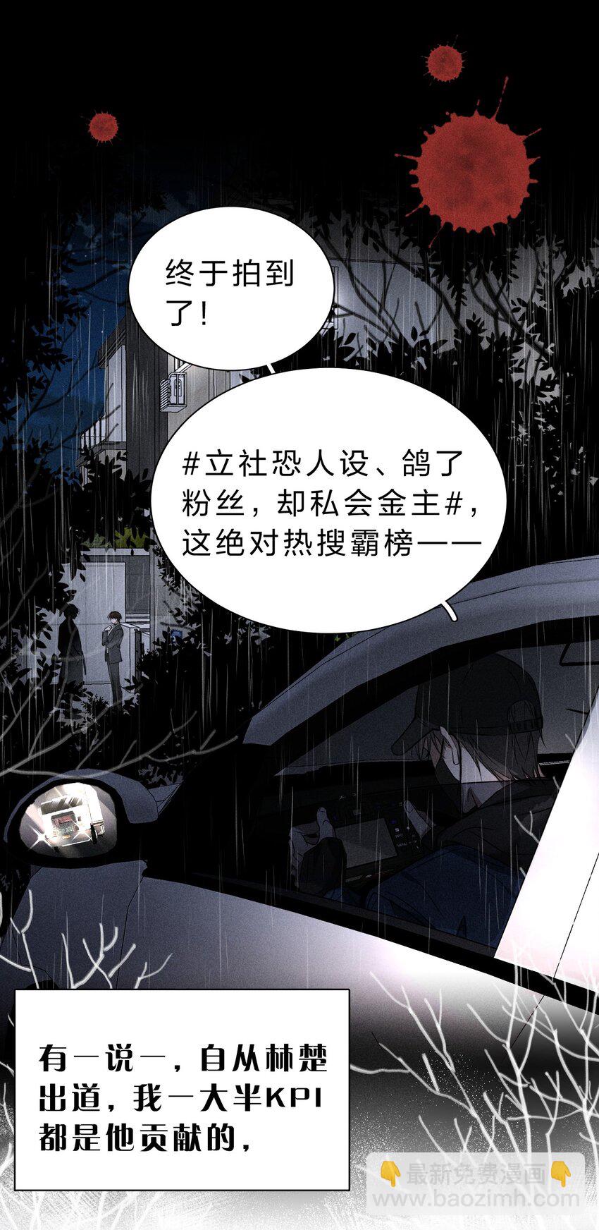 002 要见&hellip;&hellip;金主了？！(1/2)-第3话