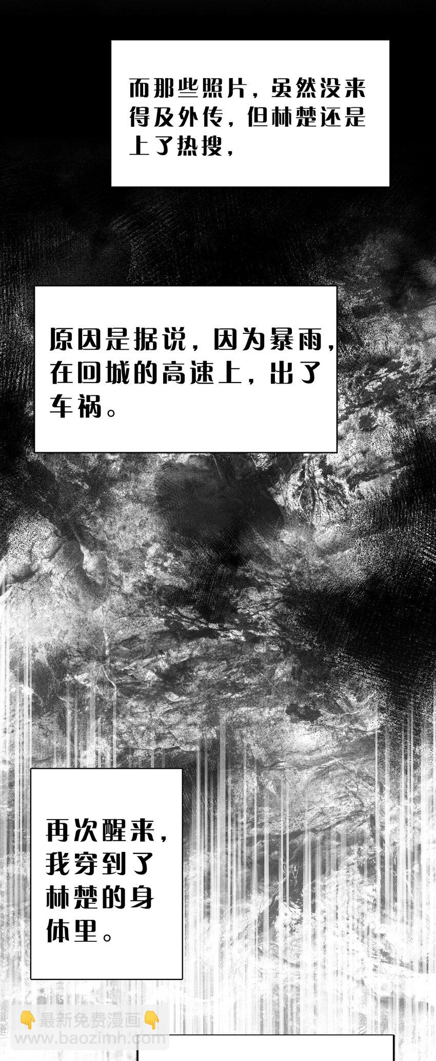 002 要见&hellip;&hellip;金主了？！(1/2)-第3话