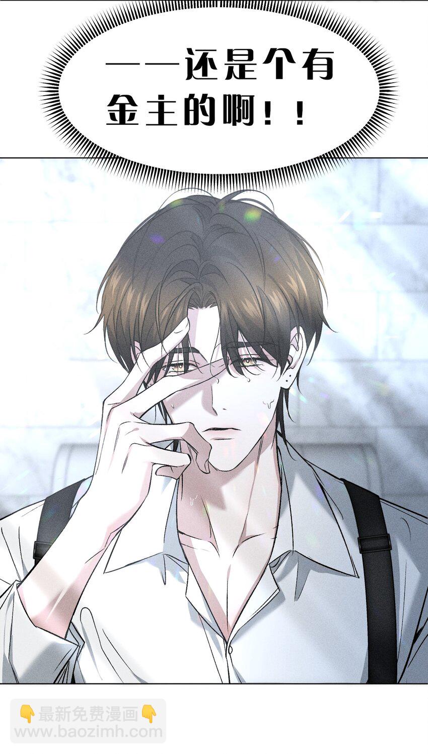 002 要见&hellip;&hellip;金主了？！(1/2)-第3话