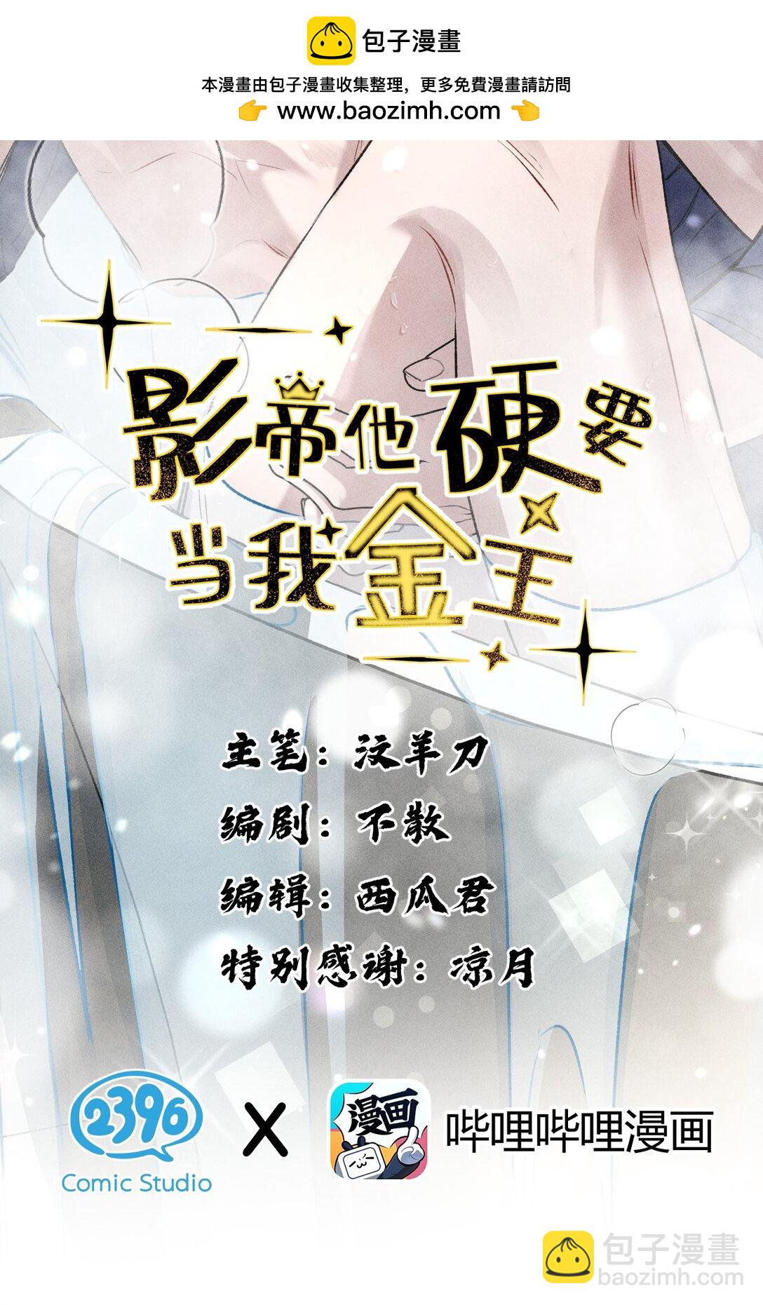38 原来调戏他，这么有趣(1/2)-第43话
