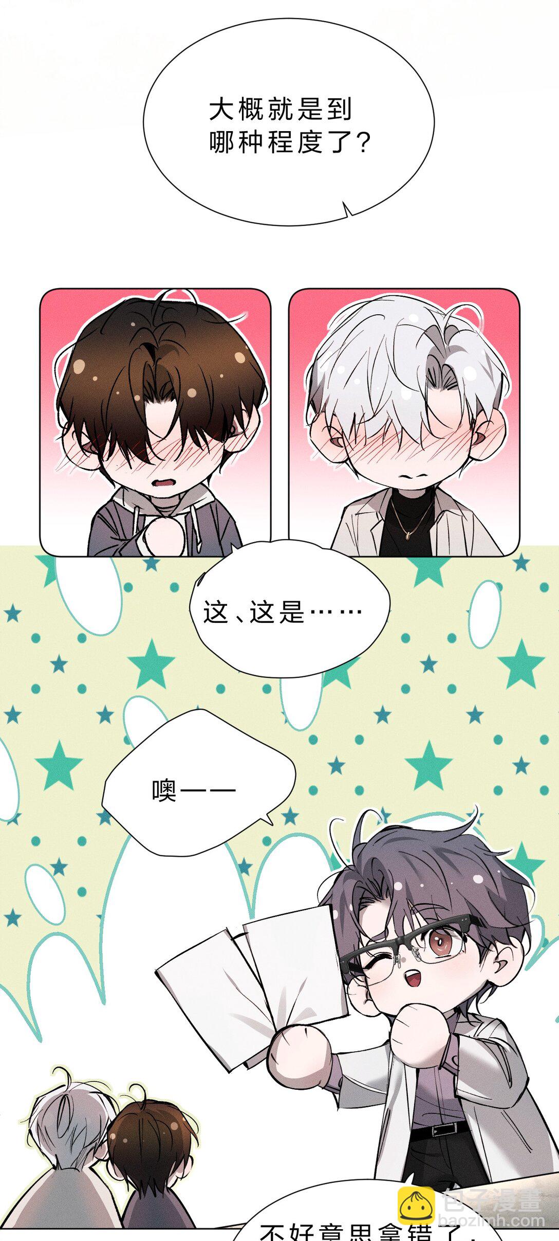 42 你们的情感纽带&mdash;&mdash;进行到哪一步了？(1/2)-第47话