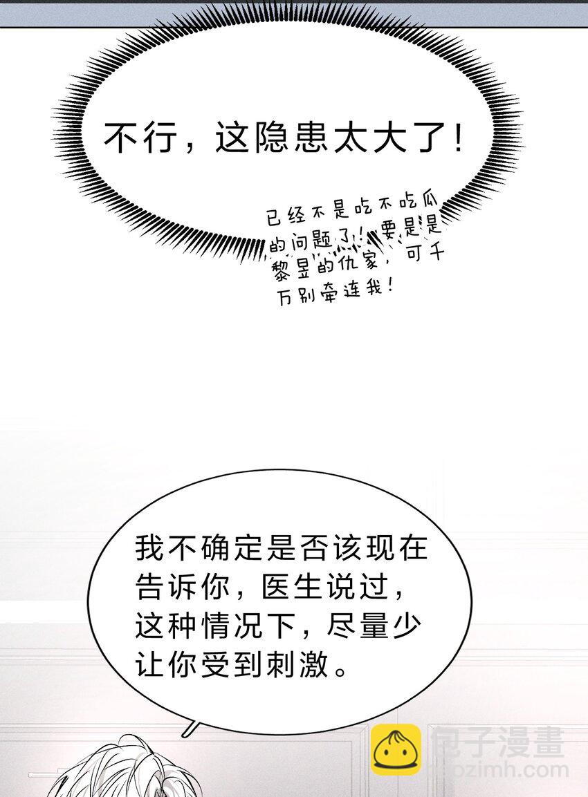 004 原来你不是来睡我的？(1/2)-第5话