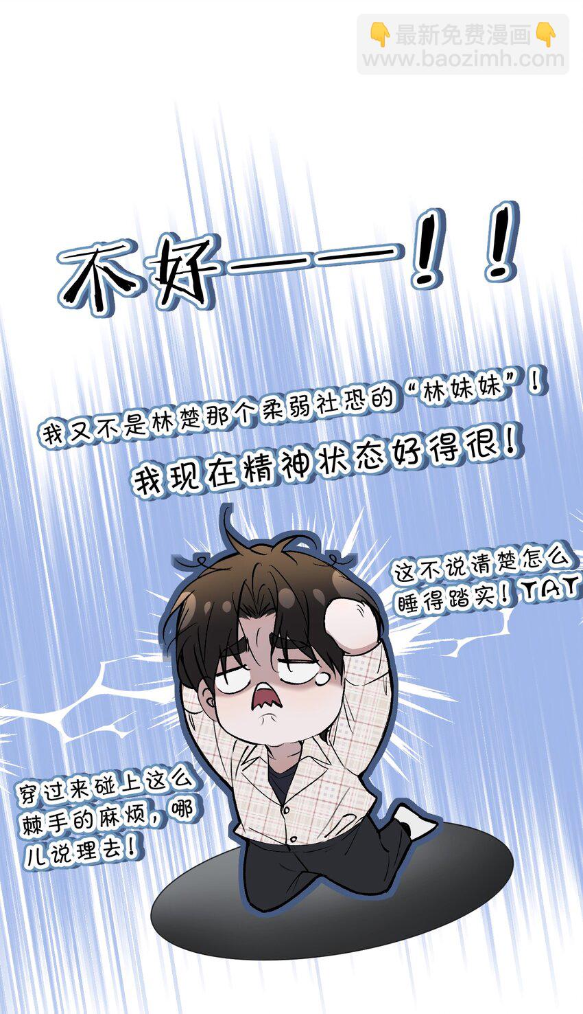004 原来你不是来睡我的？(1/2)-第5话