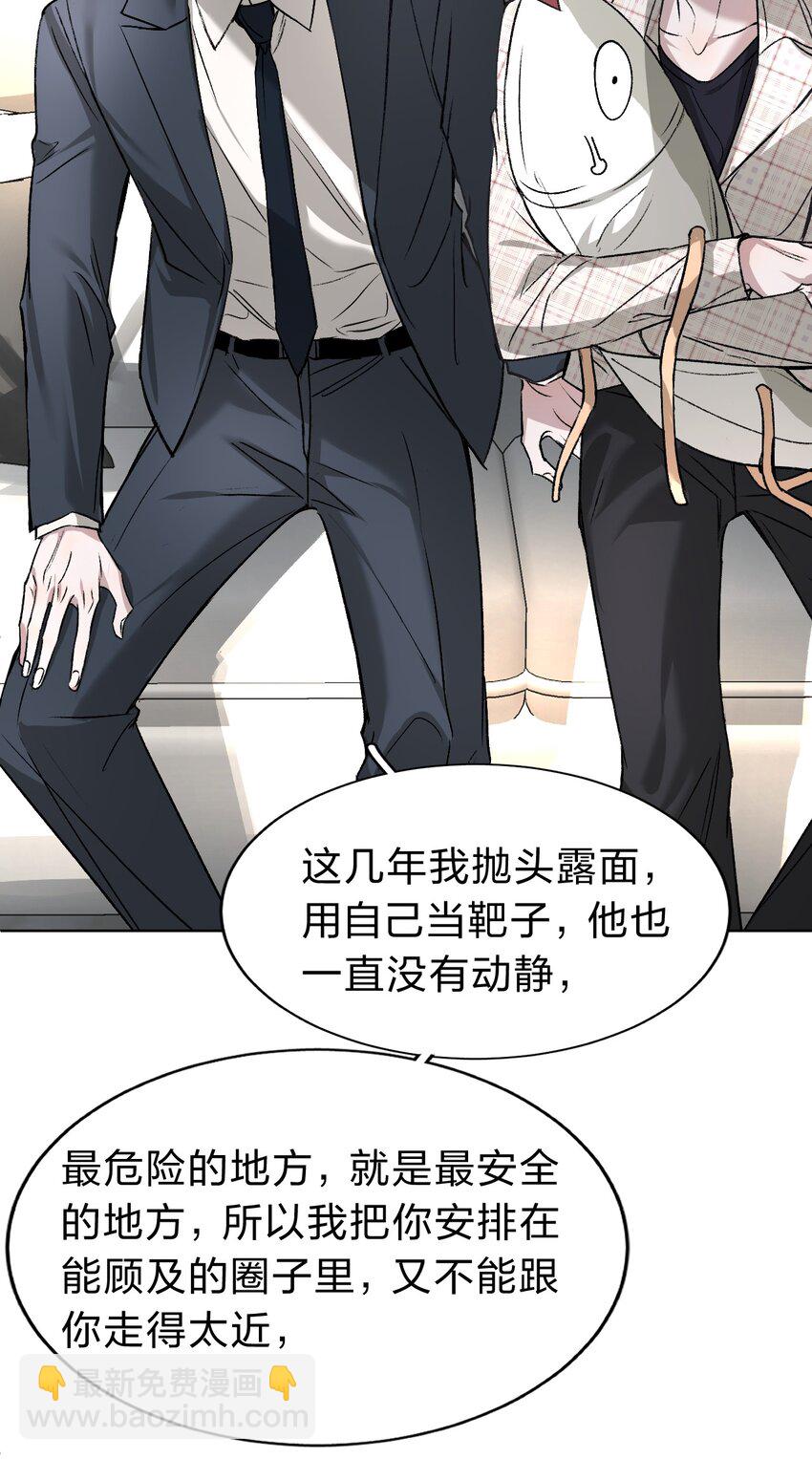004 原来你不是来睡我的？(1/2)-第5话
