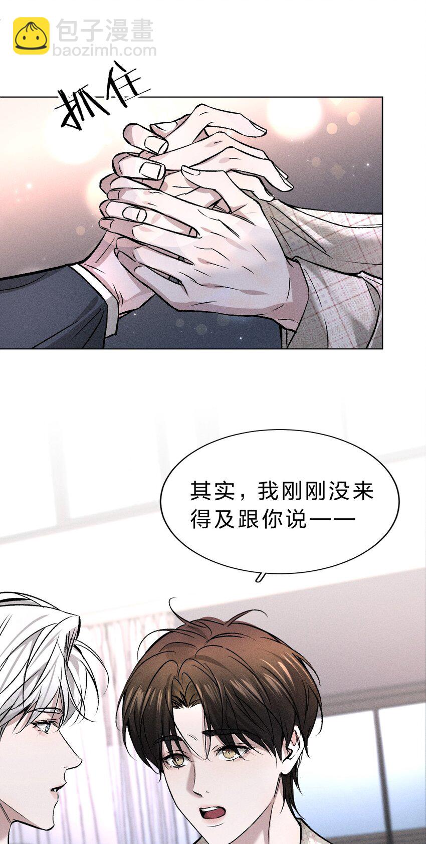 004 原来你不是来睡我的？(1/2)-第5话