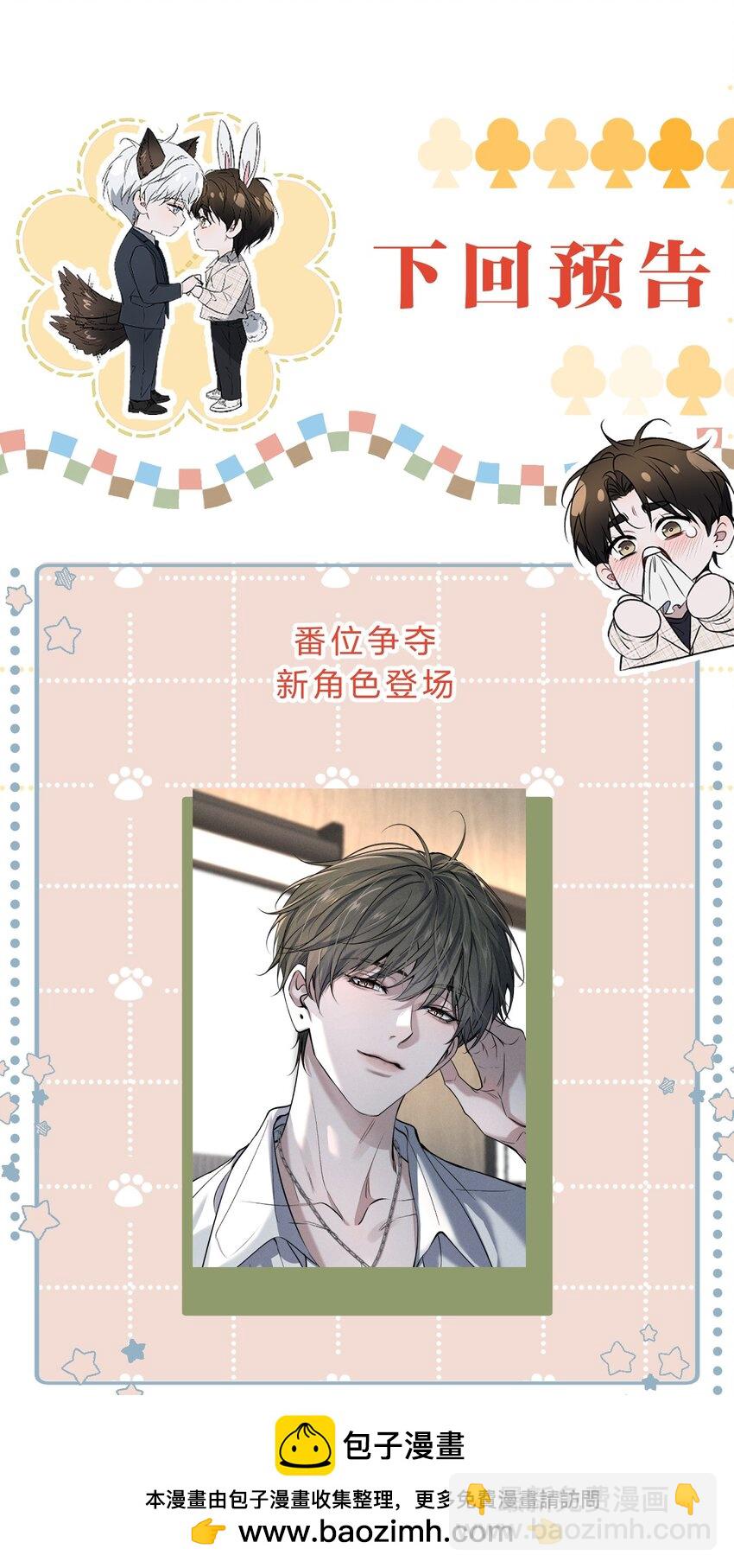 006 我亲爱的&hellip;&hellip;宠物(1/2)-第7话