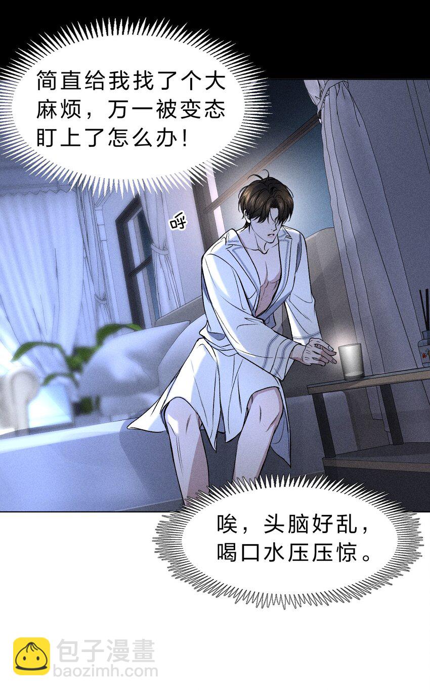 006 我亲爱的&hellip;&hellip;宠物(1/2)-第7话