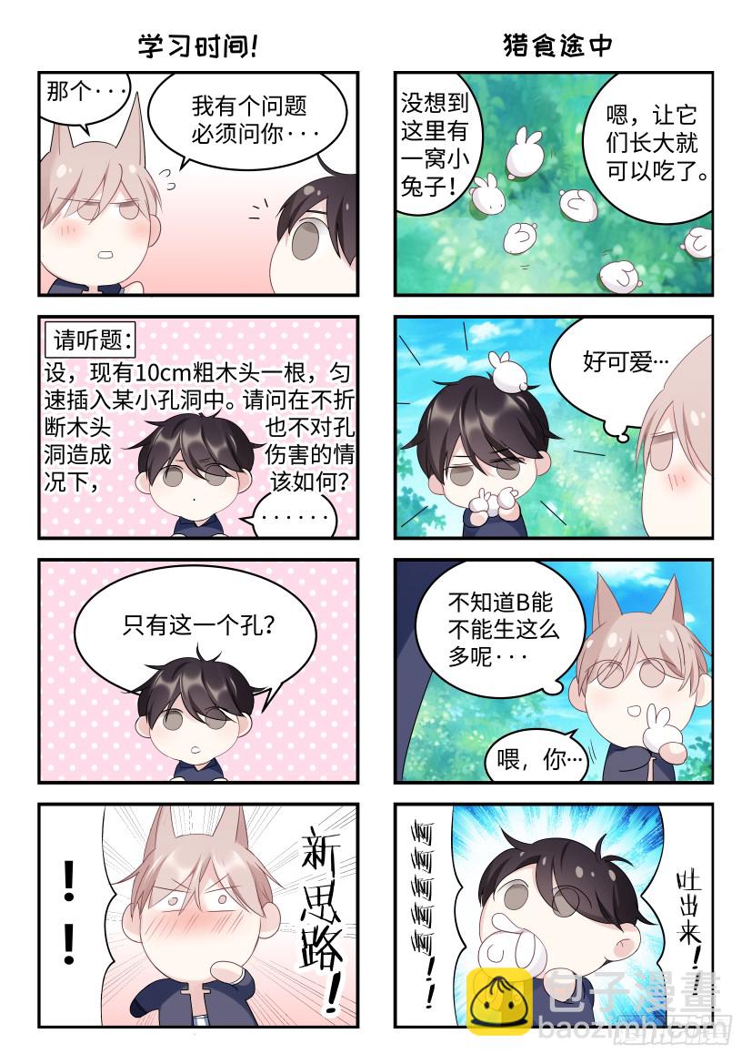 番外-兽人世界11-第103话