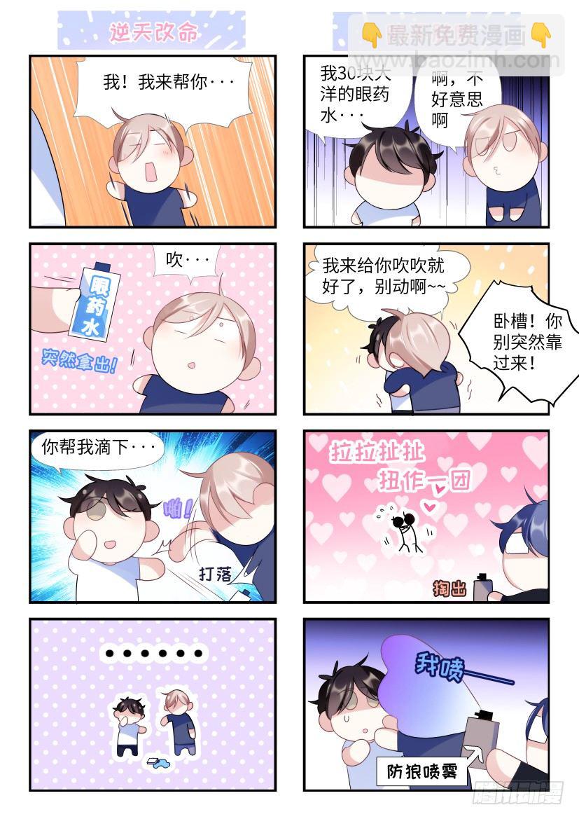 四格小剧场-第121话