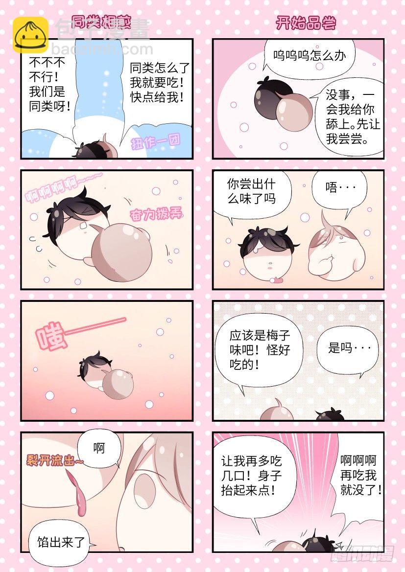 四格小剧场-第121话