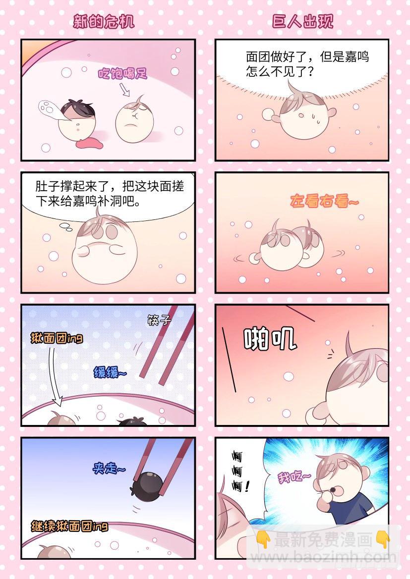 四格小剧场-第121话