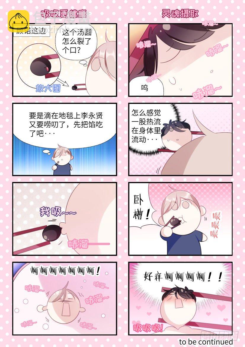 四格小剧场-第121话