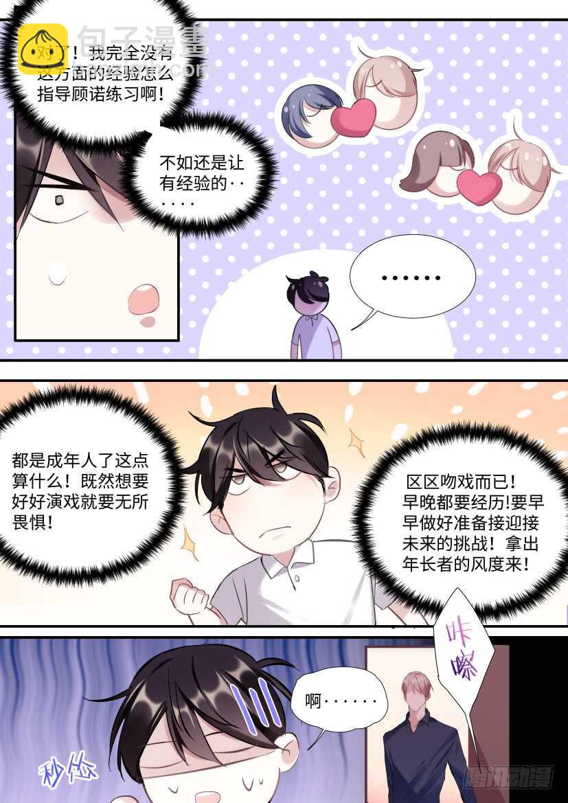 119.开始对戏了！-第129话