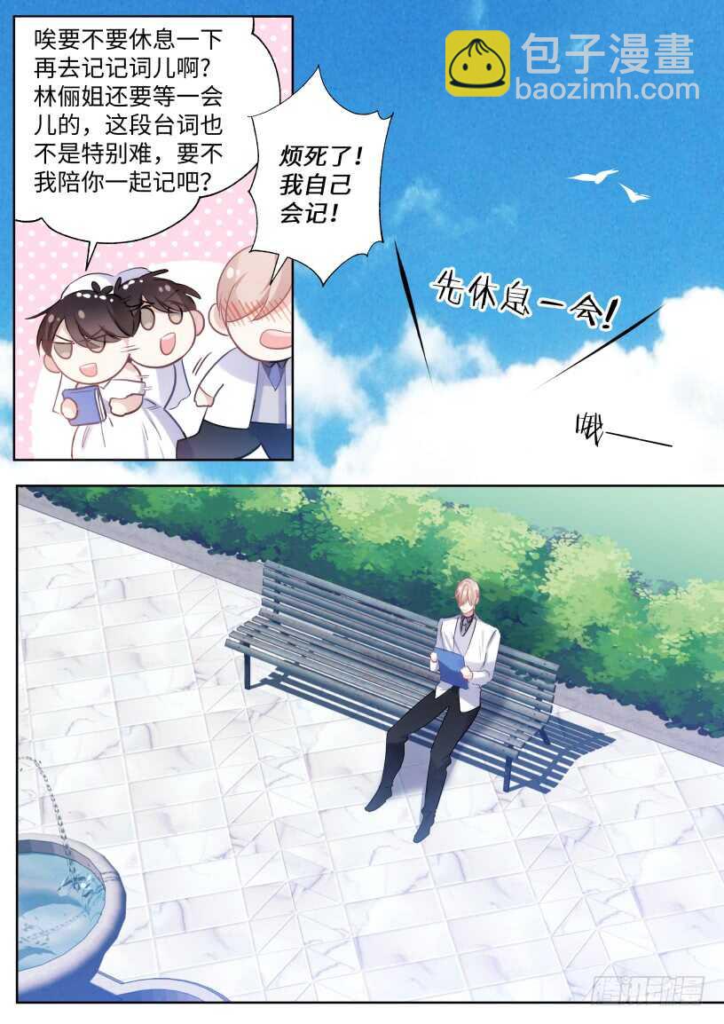 133.你不会看上我吧？-第143话