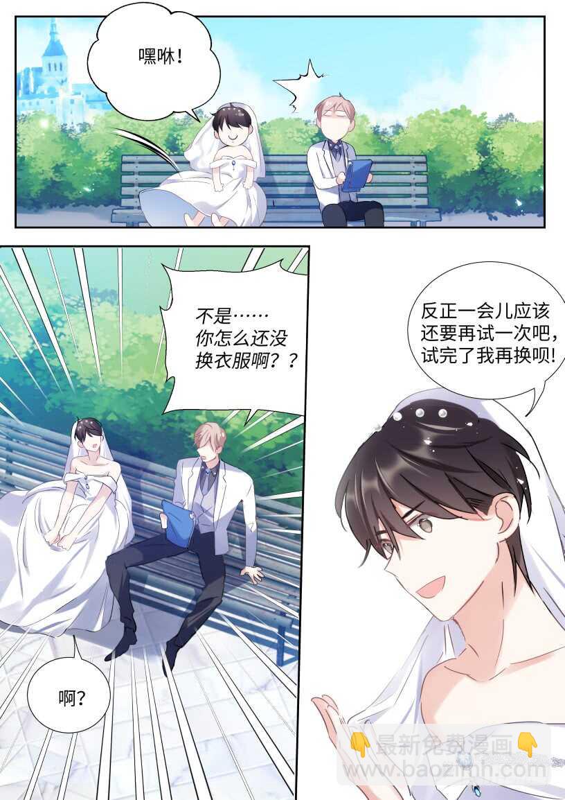 133.你不会看上我吧？-第143话