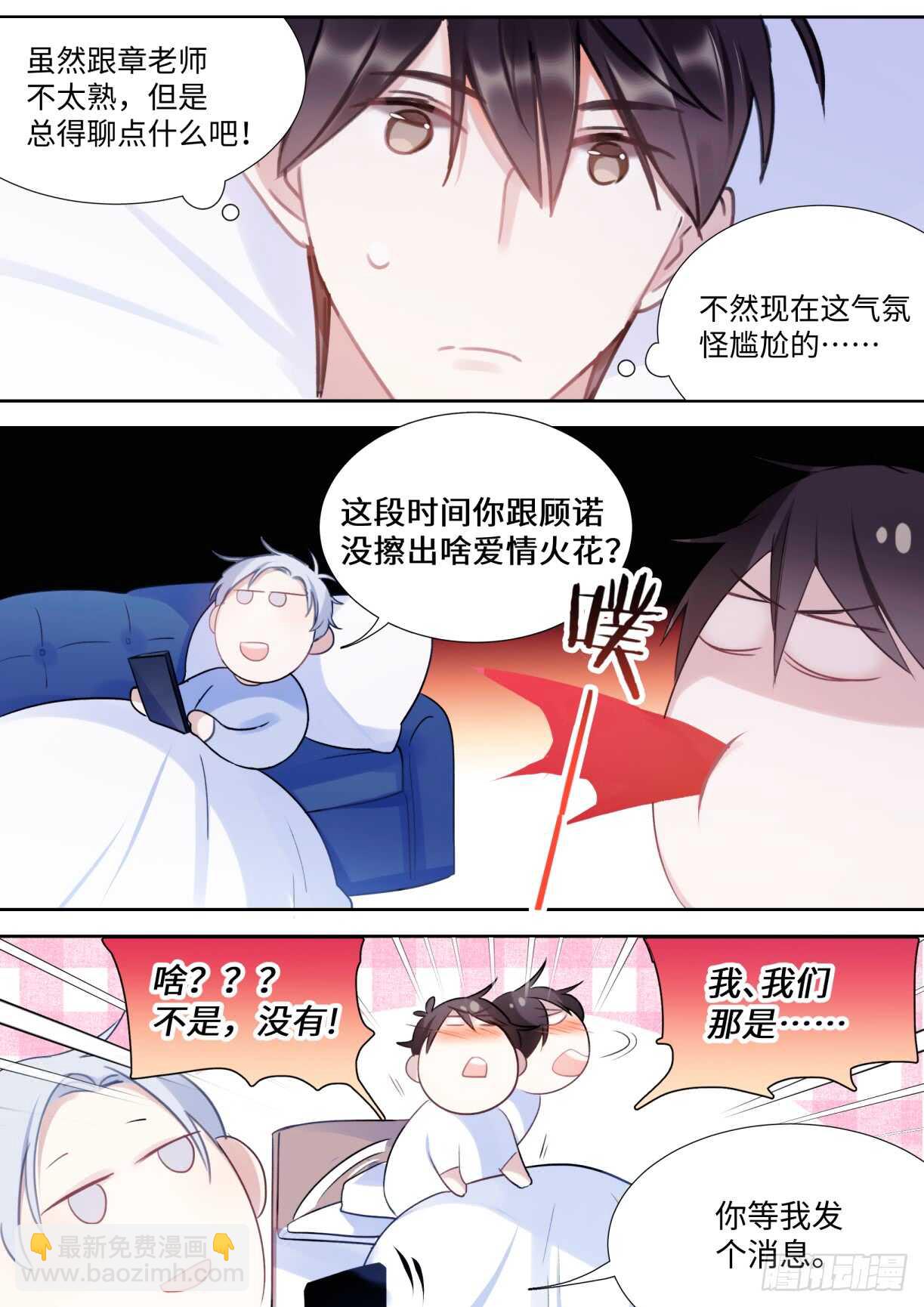 137.撒狗粮-第147话