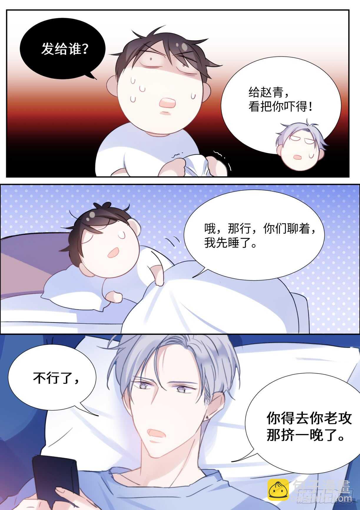 137.撒狗粮-第147话
