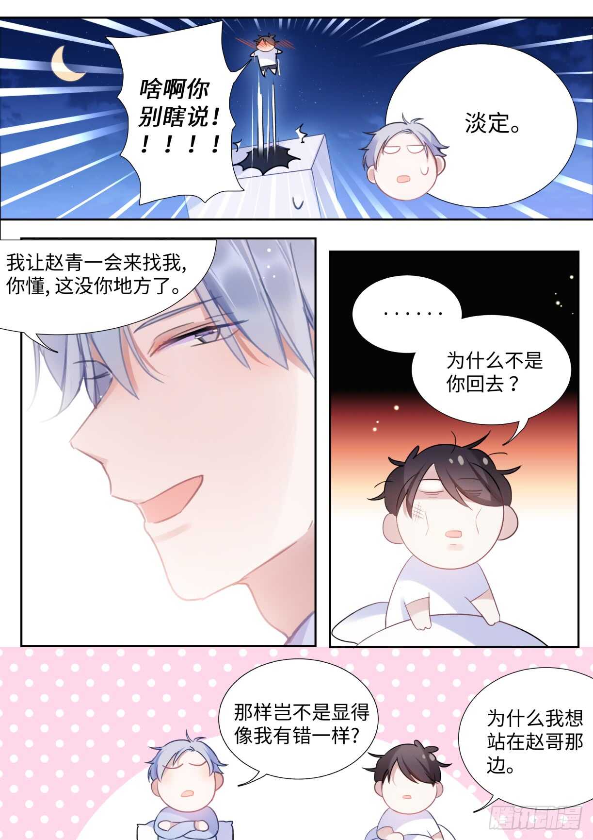 137.撒狗粮-第147话