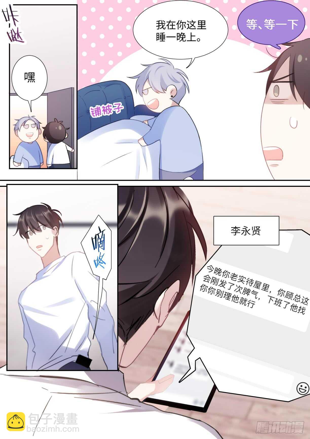 137.撒狗粮-第147话
