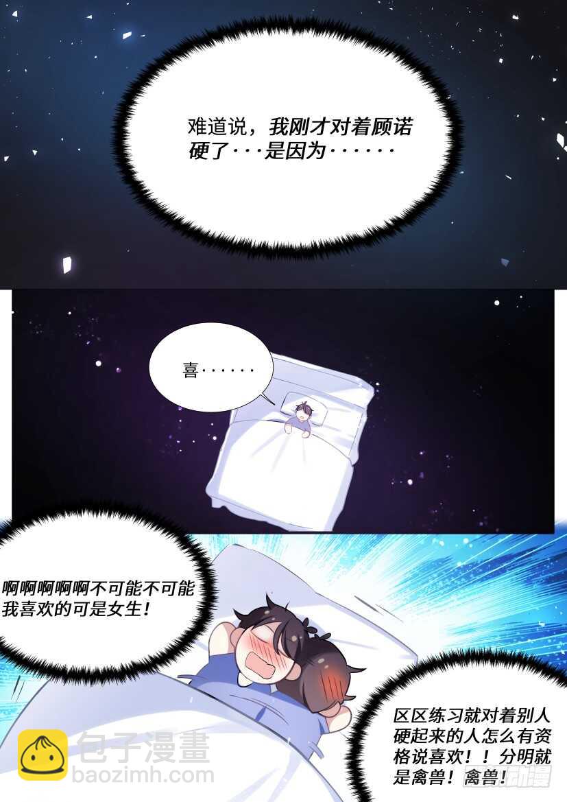 139.他喜欢我！-第149话