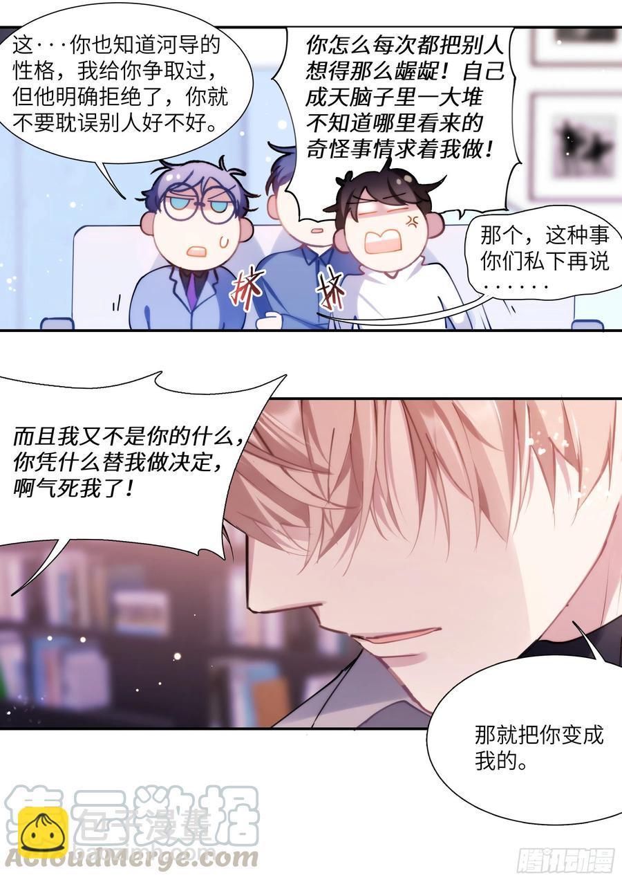 162.把你变成我的-第173话