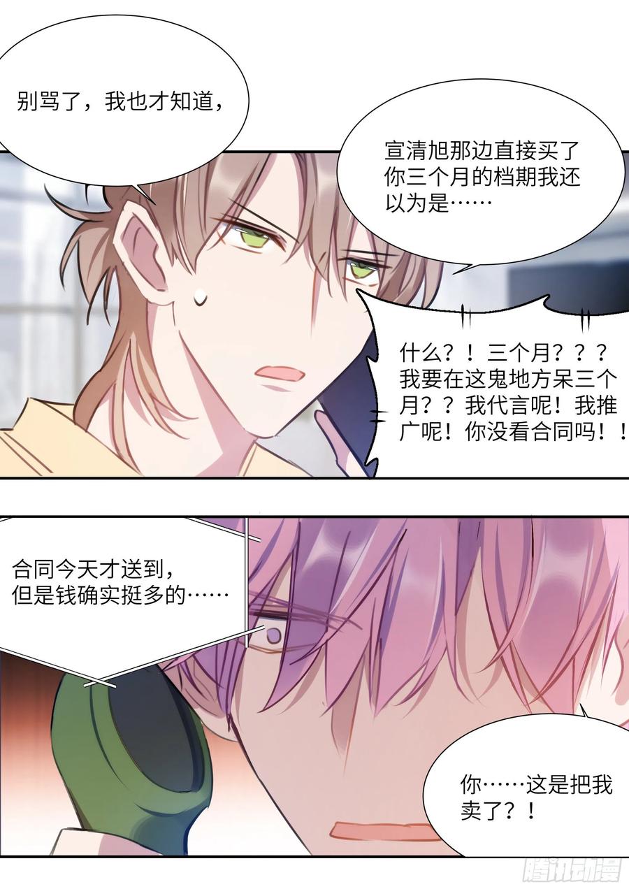 164.买下你三个月-第175话