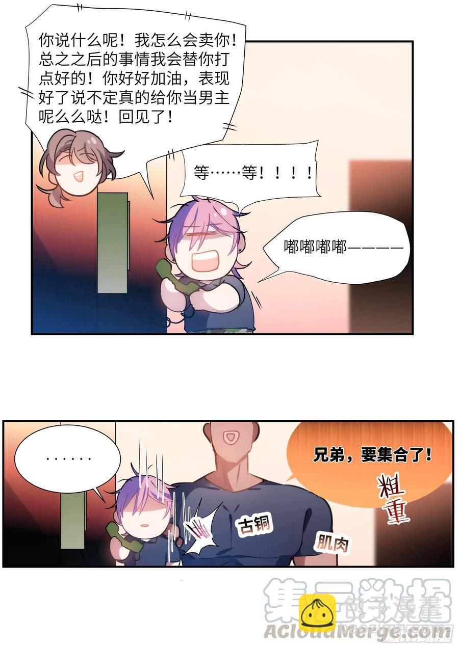 164.买下你三个月-第175话