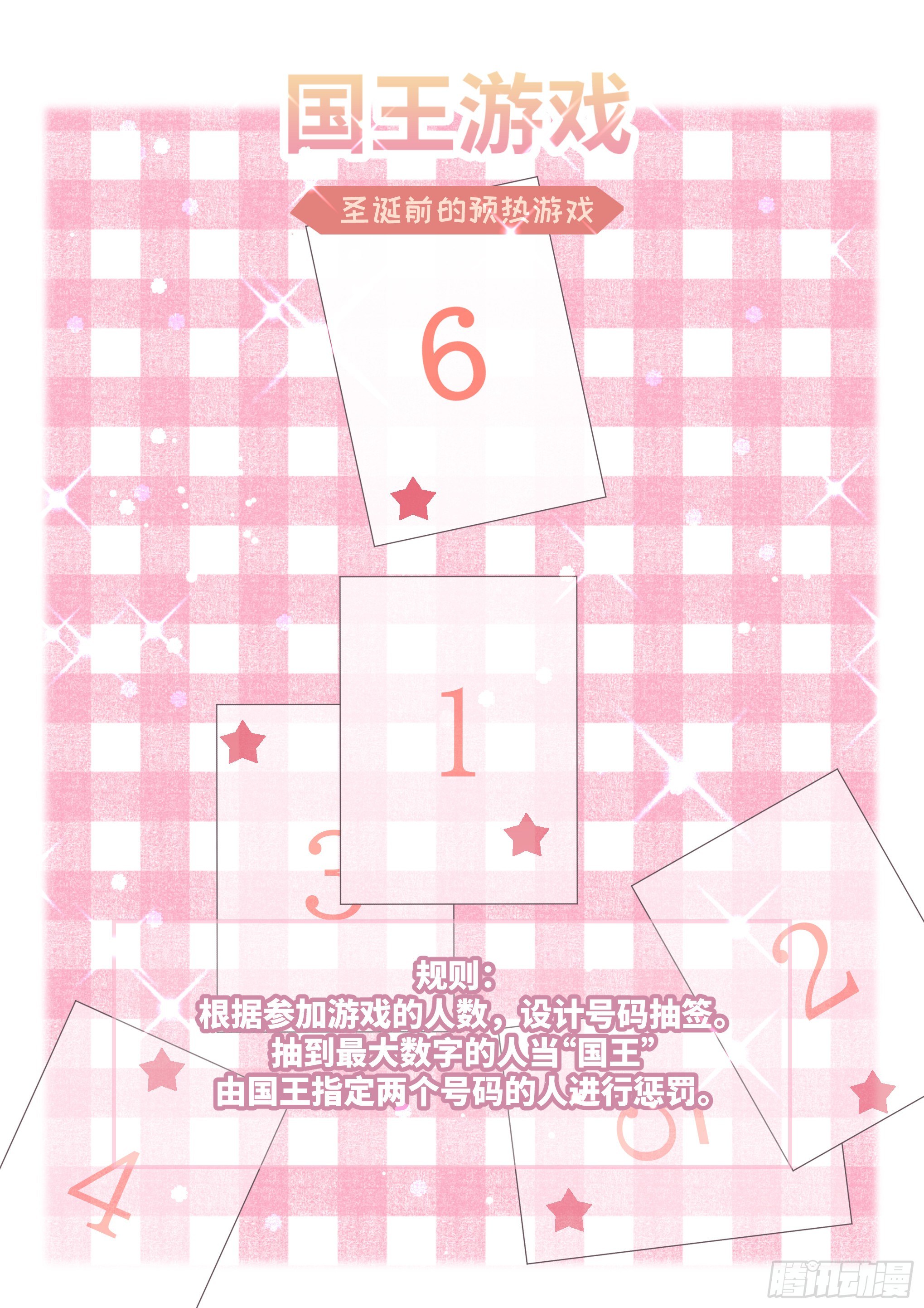 免费番外_国王游戏-第177话