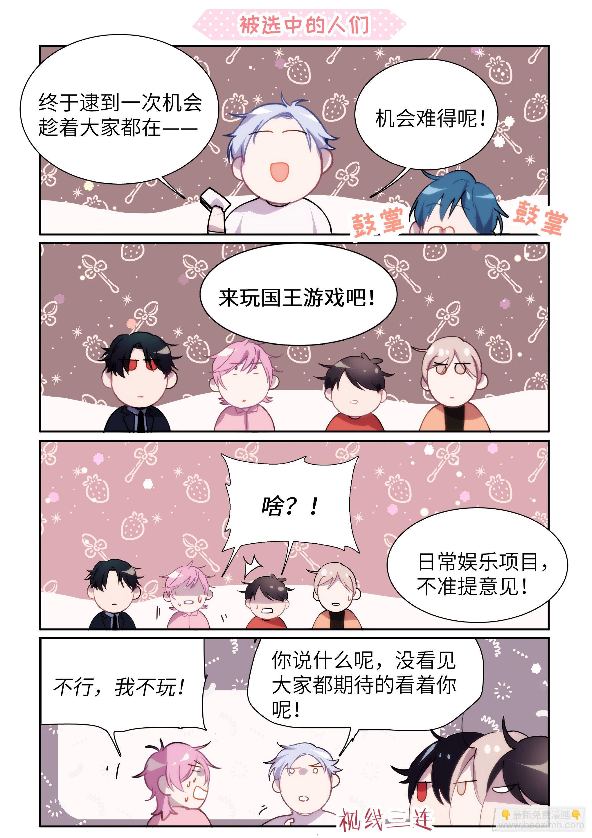 免费番外_国王游戏-第177话