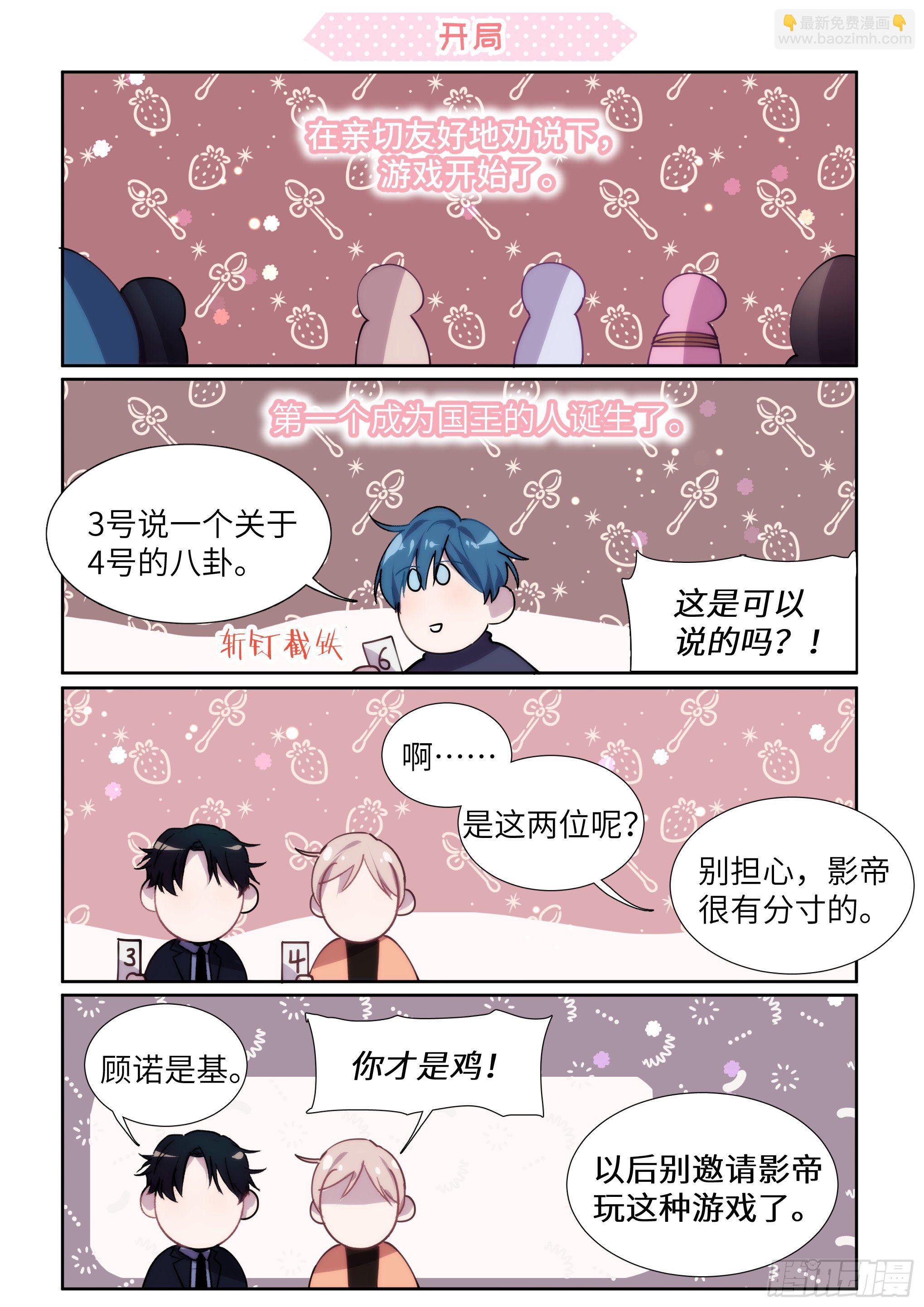 免费番外_国王游戏-第177话