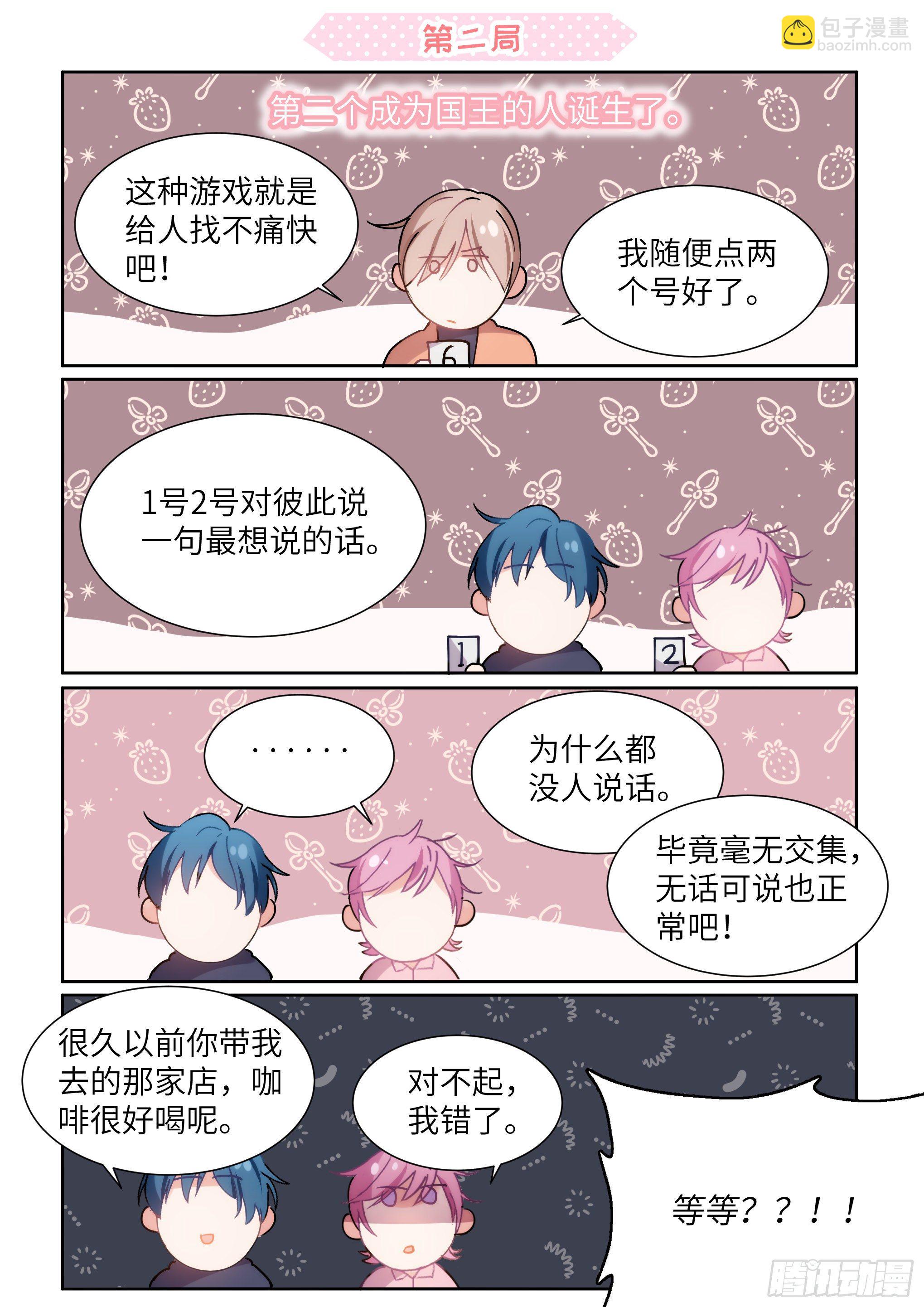 免费番外_国王游戏-第177话
