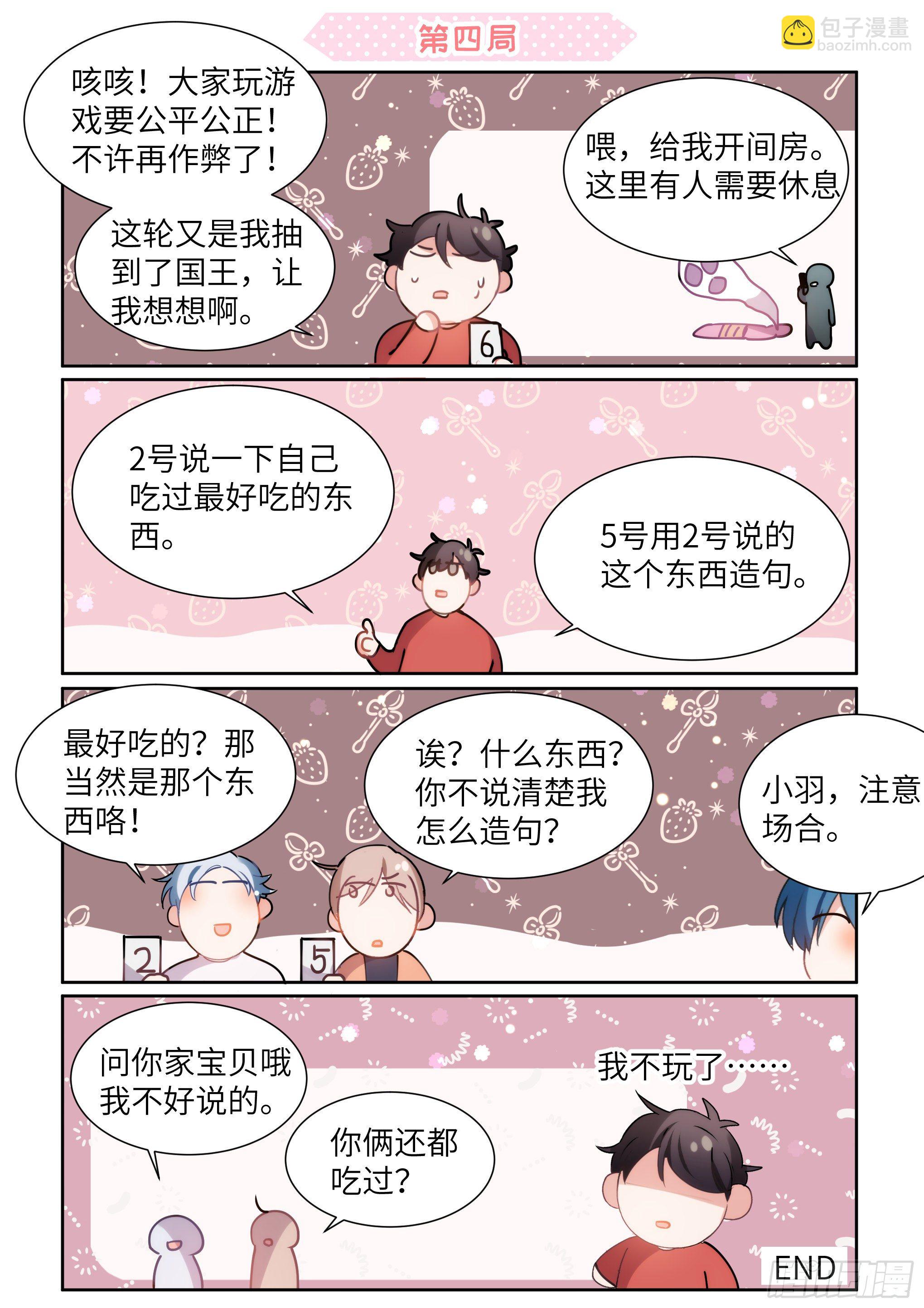 免费番外_国王游戏-第177话
