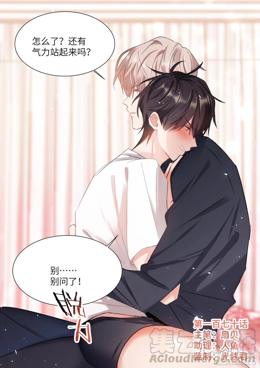 167.悄悄修理插座-第179话