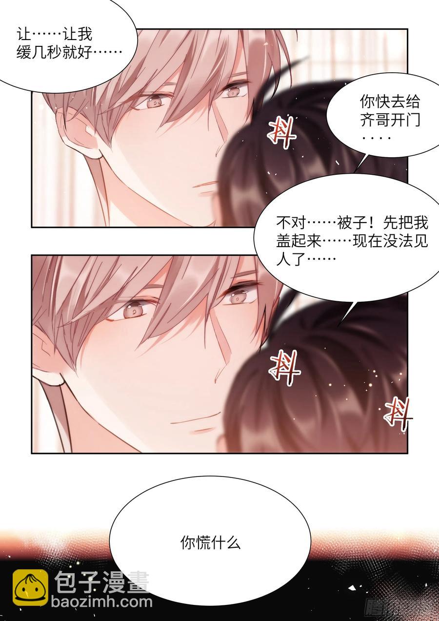 167.悄悄修理插座-第179话
