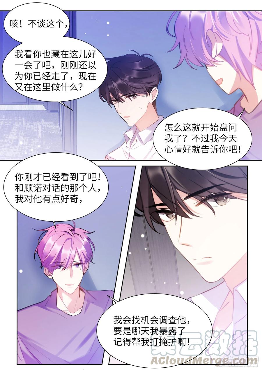 187.该继续装睡吗？-第203话