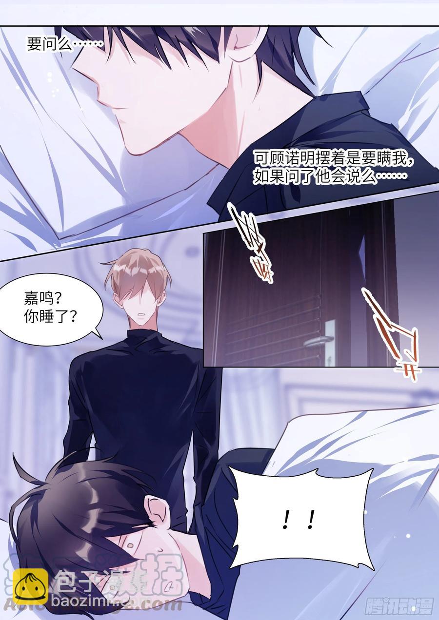 187.该继续装睡吗？-第203话