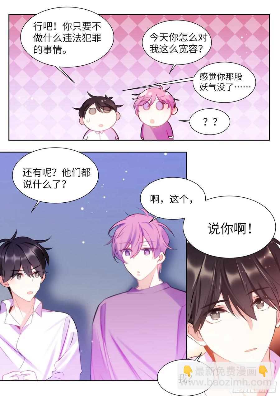 187.该继续装睡吗？-第203话