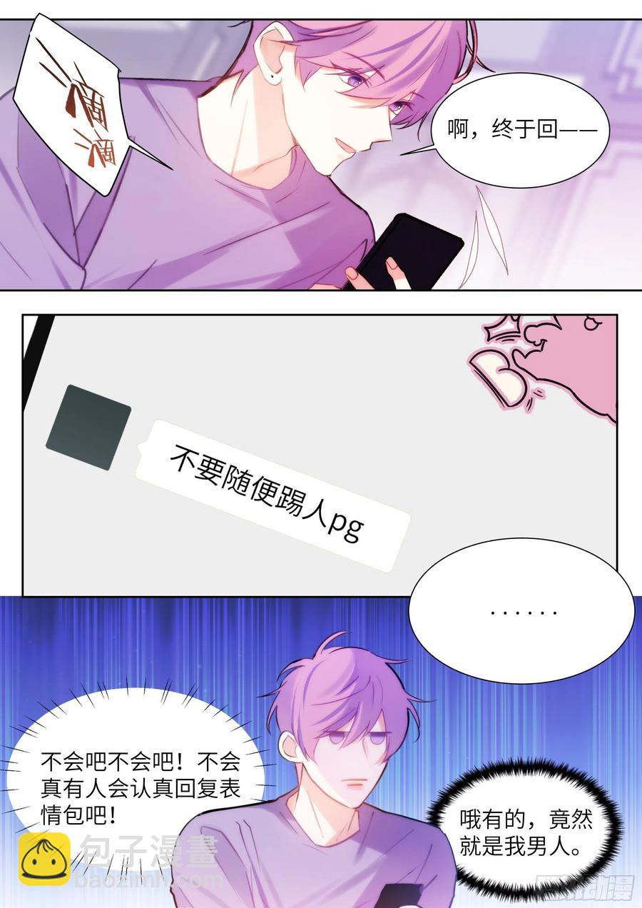 187.该继续装睡吗？-第203话
