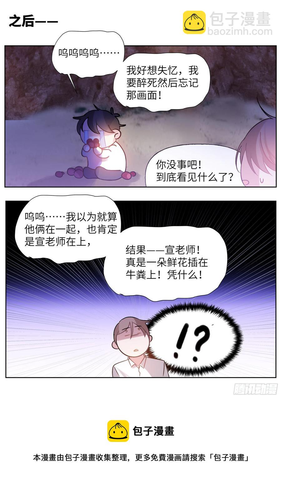 202.鲜花插牛粪-第219话