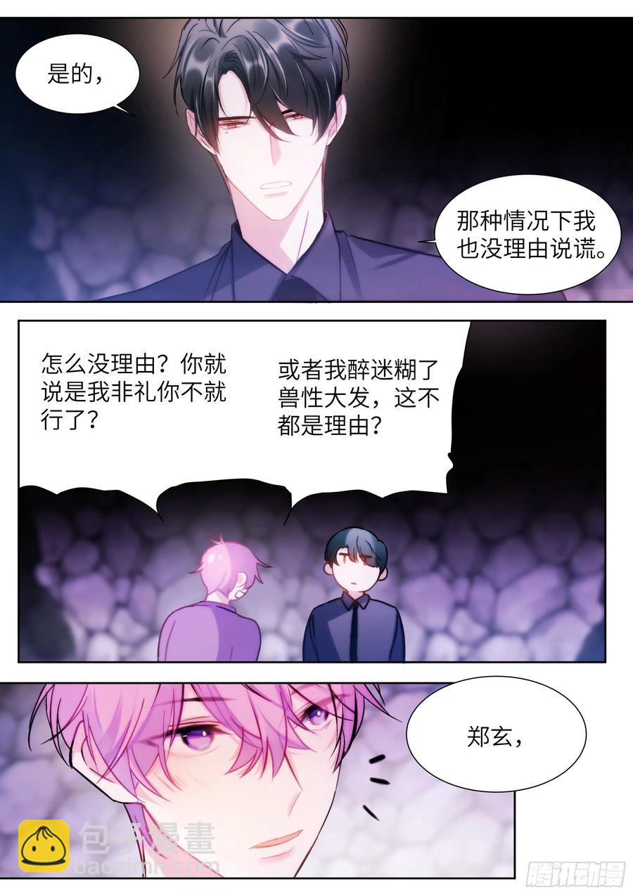 202.鲜花插牛粪-第219话