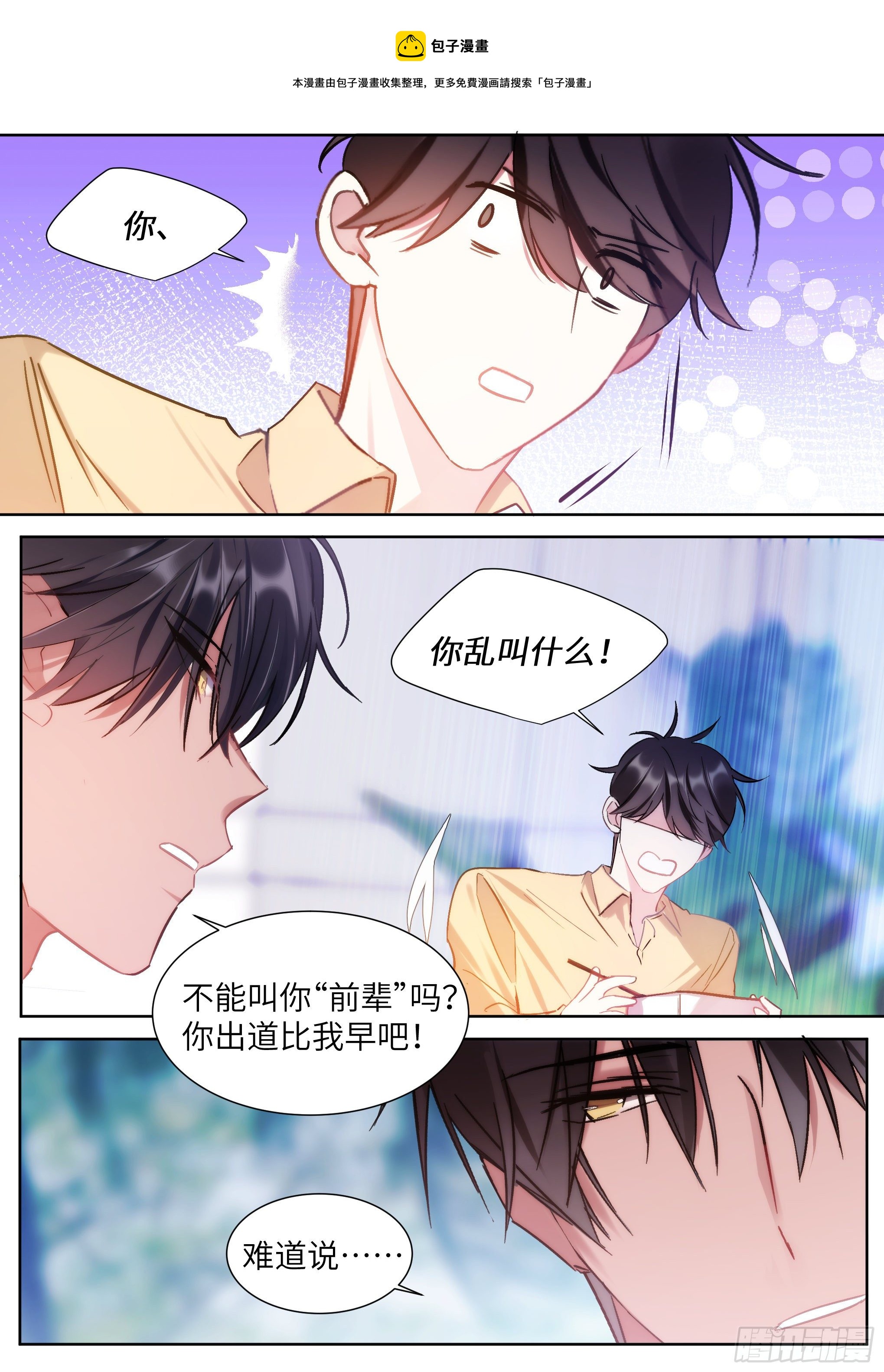 207.尝起来的味道-第233话