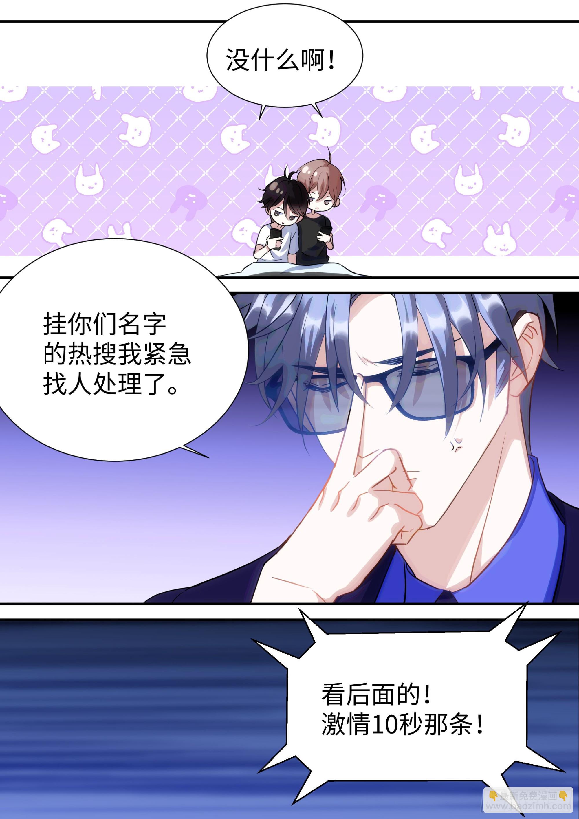 221.突发热搜-第245话