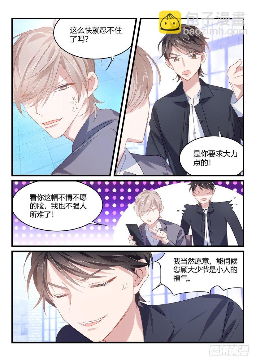 42.伺候-第43话