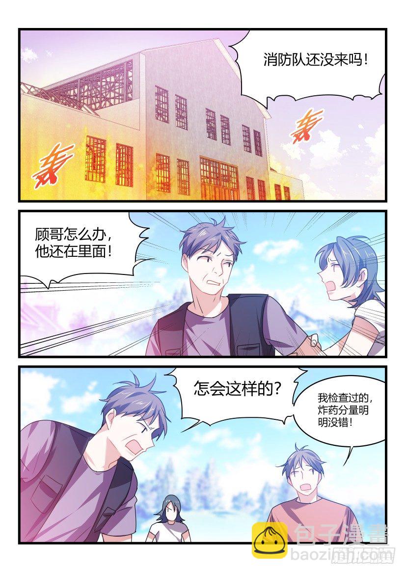 48.英雄救美-第49话