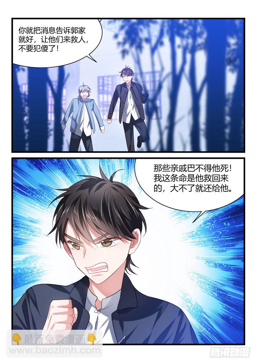 番外-低等动物3-第53话