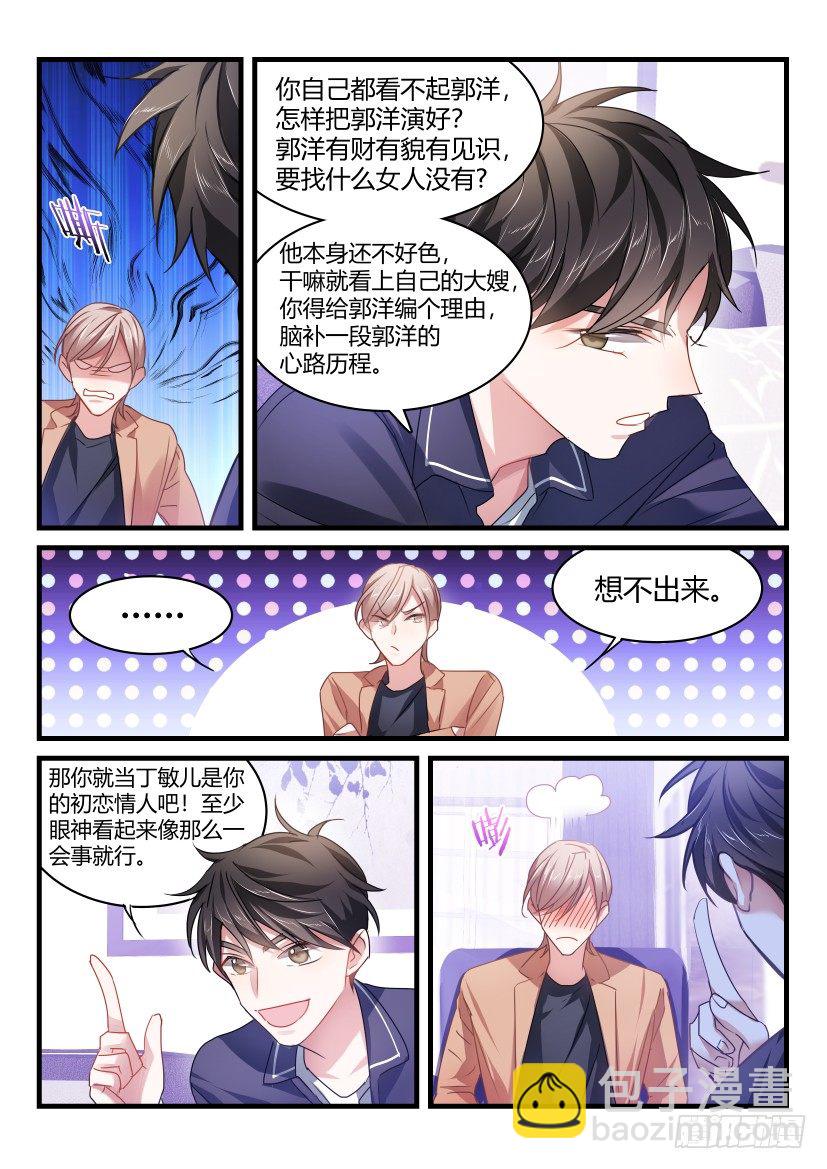 51.你谈过恋爱吗？-第57话